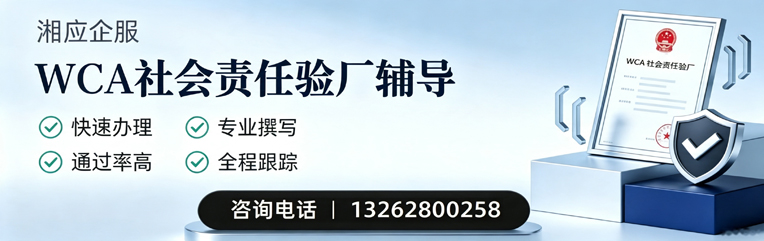 滁州WCA社会责任验厂申请服务
