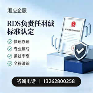 滁州RDS负责任羽绒标准申请服务