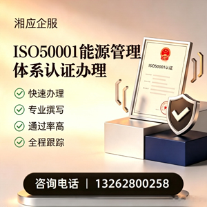 滁州ISO50001能源管理体系认证申请服务