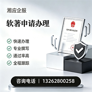 滁州软件著作权登记申请服务