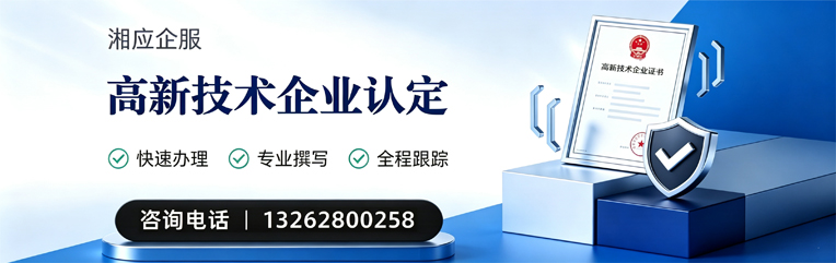 滁州高新技术企业认定申报服务
