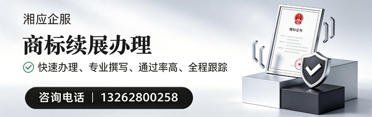滁州商标续展服务