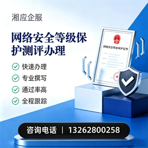 滁州网络安全等级保护测评申报服务