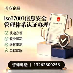 滁州ISO27001信息安全管理体系认证申请服务