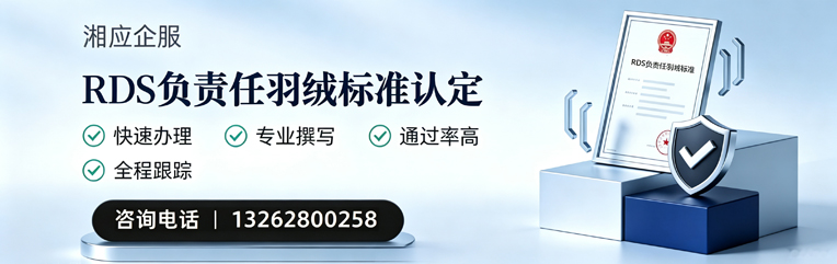 滁州RDS负责任羽绒标准申请服务