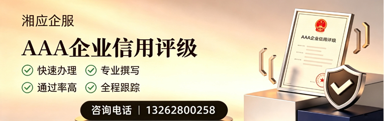 滁州AAA企业信用评级申请服务