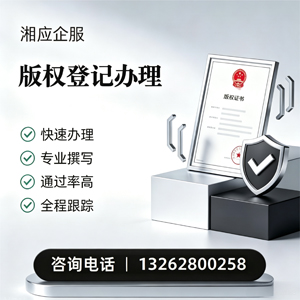 滁州版权登记服务