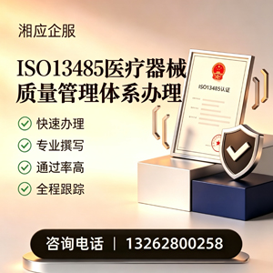 滁州ISO13485医疗器械质量管理体系认证服务