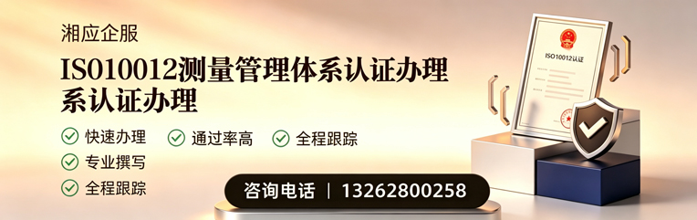 滁州ISO10012测量管理体系认证申请服务