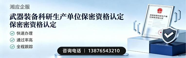 滁州武器装备科研生产单位保密资格认定申请服务