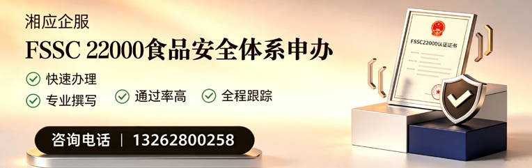 滁州FSSC22000食品安全体系认证申请服务