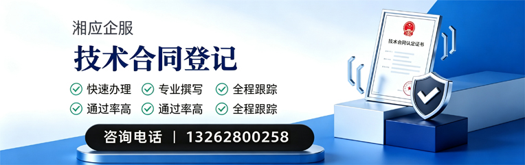 滁州技术合同认定登记服务