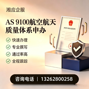 滁州AS9100航空航天质量体系认证服务