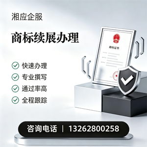 滁州商标续展服务