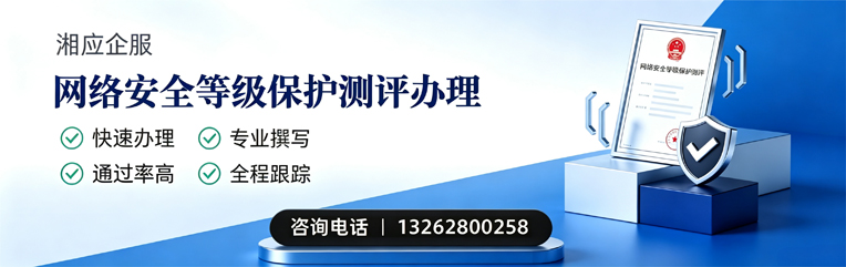 滁州网络安全等级保护测评申报服务
