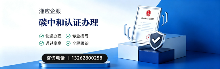滁州碳中和认证申报服务