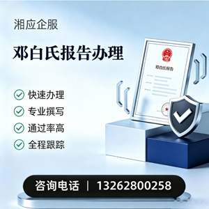 滁州邓白氏报告申请服务