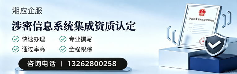 滁州涉密信息系统集成资质申请服务