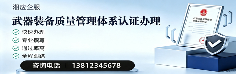滁州武器装备质量管理体系认证申请服务