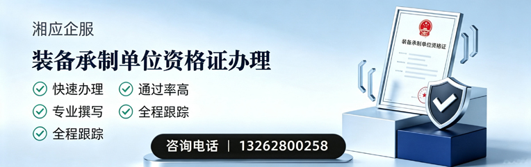 滁州装备承制单位资格证申请服务