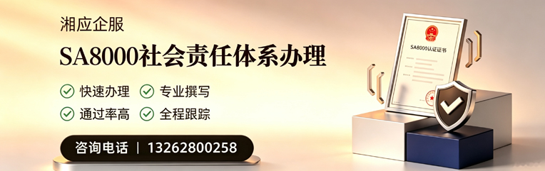 滁州SA8000社会责任体系认证服务
