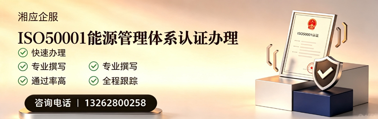 滁州ISO50001能源管理体系认证申请服务