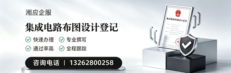 滁州集成电路布图设计登记服务