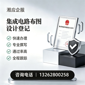 滁州集成电路布图设计登记服务