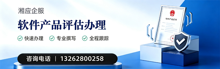 滁州软件产品评估服务
