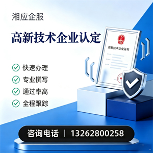 滁州高新技术企业认定申报服务