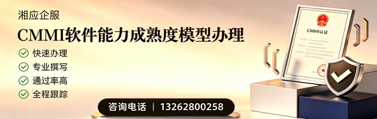 滁州CMMI软件能力成熟度模型认证服务