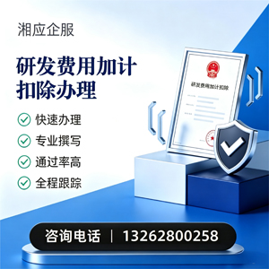 滁州研发费用加计扣除申报服务
