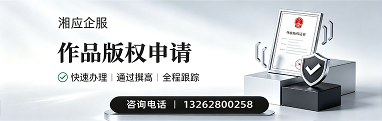滁州作品版权登记服务
