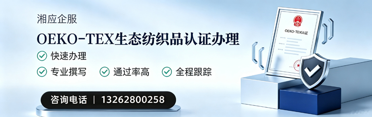 滁州OEKO-TEX生态纺织品认证申请服务