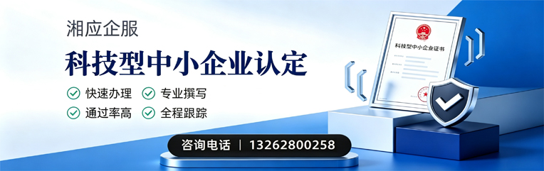 滁州科技型中小企业认定申报服务