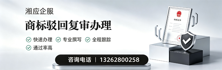 滁州商标驳回复审服务