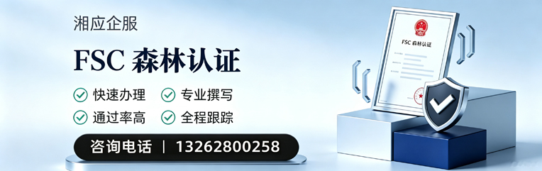 滁州FSC森林认证申请服务