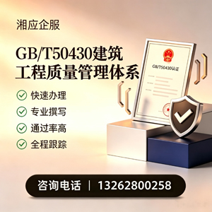 滁州GB/T50430建筑工程质量管理体系认证服务