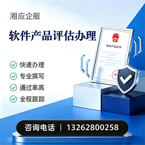 滁州软件产品评估服务