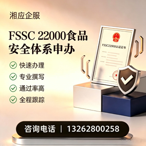 滁州FSSC22000食品安全体系认证申请服务