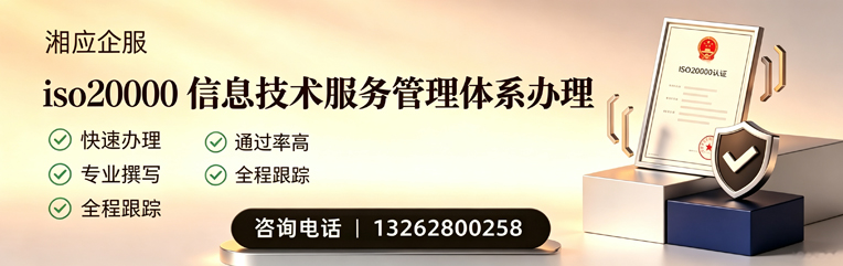 滁州ISO20000信息技术服务管理体系认证申请服务