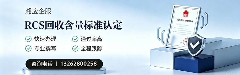滁州RCS回收含量标准申报服务