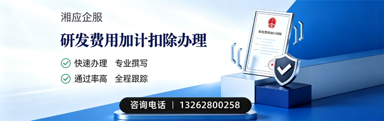 滁州研发费用加计扣除申报服务