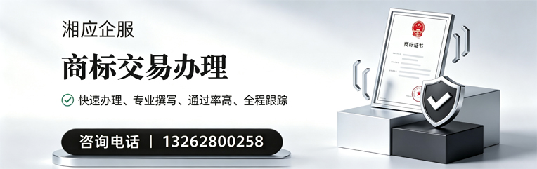 滁州商标交易服务