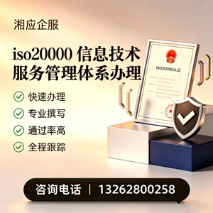 滁州ISO20000信息技术服务管理体系认证申请服务