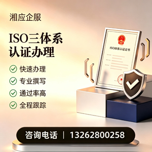 滁州ISO三体系认证申请服务
