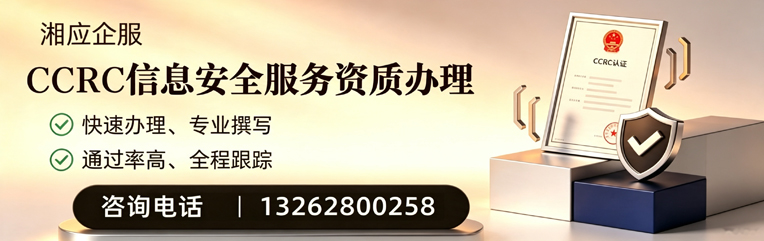 滁州CCRC信息安全服务资质申请服务