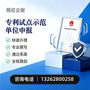 滁州专利试点示范单位申报服务