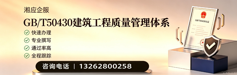滁州GB/T50430建筑工程质量管理体系认证服务