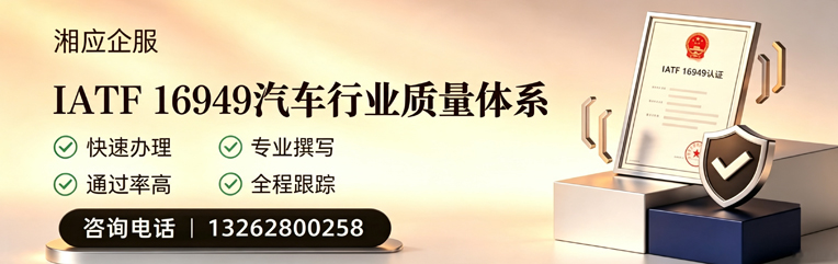 滁州IATF16949汽车行业质量体系认证服务